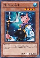 【遊戯王】ノーマル◇海神の巫女
