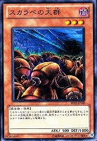 【遊戯王】ノーマル◇スカラベの大群