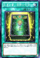 【遊戯王】スーパーレア◇生者の書-禁断の呪術-