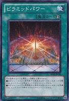 【遊戯王】ノーマル)魔法◆ピラミッドパワー