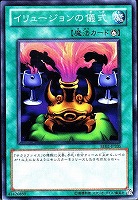 【遊戯王】ノーマル◇イリュージョンの儀式