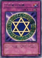【遊戯王】レア◇六芒星の呪縛