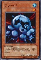 【遊戯王】ノーマル◇アメーバ