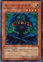 【遊戯王】ノーマル◇マハー・ヴァイロ