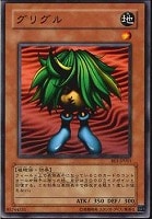 【遊戯王】ノーマル◇グリグル