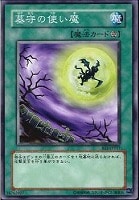 【遊戯王】ノーマル◇墓守の使い魔