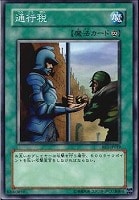 【遊戯王】ノーマル◇通行税