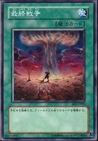【遊戯王】ノーマル◇最終戦争