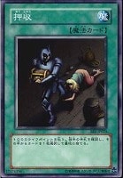 【遊戯王】ノーマル◇押収