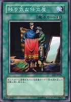 【遊戯王】ノーマル◇移り気な仕立屋