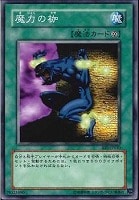【遊戯王】ノーマル◇魔力の枷