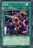 【遊戯王】ノーマル◇成仏