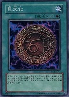 【遊戯王】スーパーレア◇巨大化
