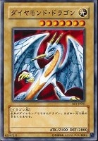 【遊戯王】ノーマル◇ダイヤモンド・ドラゴン