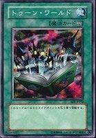 【遊戯王】ノーマル◇トゥーン・ワールド