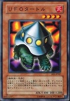 【遊戯王】ノーマル◇UFOタートル
