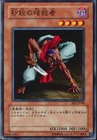 【遊戯王】ノーマル◇秒殺の暗殺者