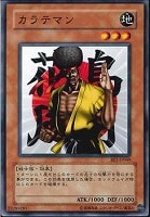 【遊戯王】ノーマル◇カラテマン