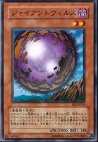 【遊戯王】ノーマル◇ジャイアントウィルス