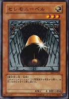 【遊戯王】ノーマル◇セレモニーベル