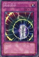【遊戯王】ノーマル◇刻の封印