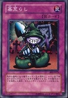 【遊戯王】ノーマル◇墓荒らし