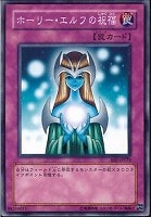 【遊戯王】ノーマル◇ホーリー・エルフの祝福