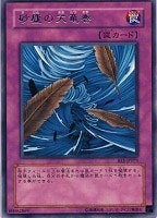 【遊戯王】レア◇砂塵の大竜巻