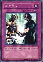 【遊戯王】ノーマル◇正々堂々