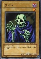 ワイト【遊戯王トレカ高価買取価格査定：トレコロ】
