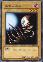 【遊戯王】ノーマル)モンスター◆深淵の冥王