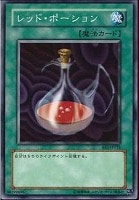 【遊戯王】ノーマル)魔法◆レッド・ポーション