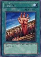 【遊戯王】レア◇地割れ