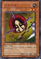 【遊戯王】ノーマル◇ハネハネ