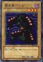 【遊戯王】ノーマル)モンスター◇鎧武者ゾンビ