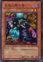 【遊戯王】ノーマル)モンスター◆人造人間7号