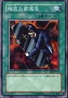 【遊戯王】ノーマル)魔法◇陽気な葬儀屋