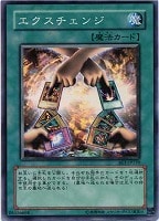 【遊戯王】スーパーレア◇エクスチェンジ