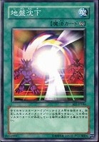 【遊戯王】ノーマル◇地盤沈下