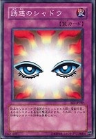 【遊戯王】ノーマル◇誘惑のシャドウ
