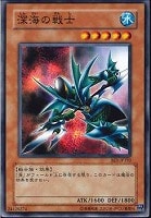 【遊戯王】ノーマル)モンスター◆深海の戦士