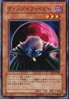 【遊戯王】ノーマル◇ヴァンパイア・ベビー