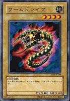 【遊戯王】ノーマル)モンスター◆ワームドレイク