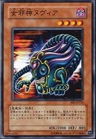 【遊戯王】ノーマル)モンスター◆女邪神ヌヴィア