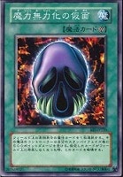 【遊戯王】ノーマル◇魔力無力化の仮面