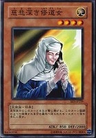 【遊戯王】ノーマル◇慈悲深き修道女