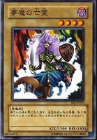 【遊戯王】ノーマル)モンスター◆夢魔の亡霊