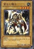 【遊戯王】ノーマル)モンスター◆首なし騎士