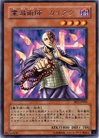 【超希少】 霊滅術師 カイクウ PC3-006 プロモ 霊滅術師カイクウ【遊戯王トレカお買得価格通販：トレコロ】