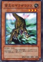 【遊戯王】ノーマル◇俊足のギラザウルス